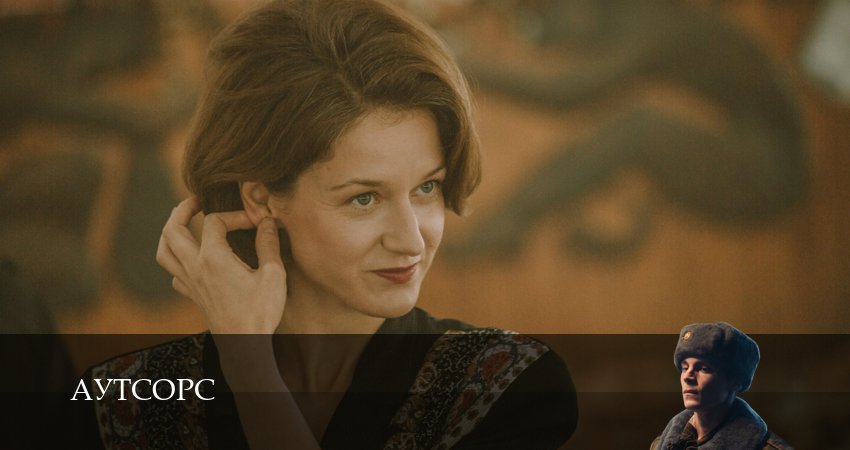 Cмотреть сериал Аутсорс 1 сезон 2 серия онлайн бесплатно