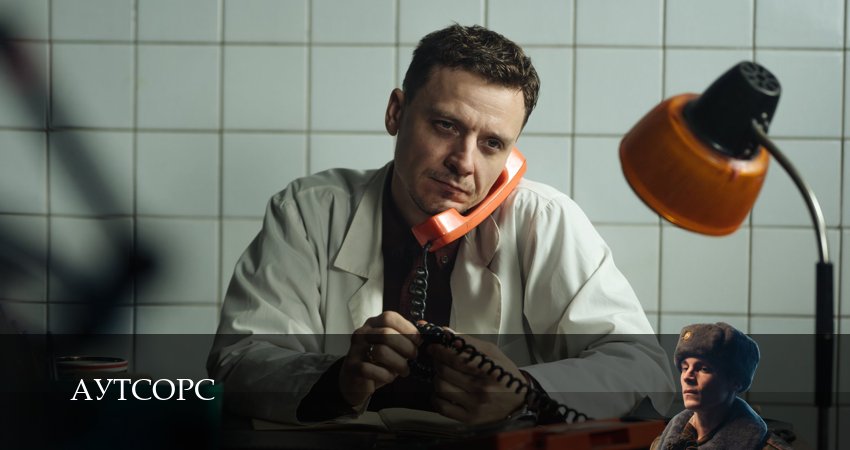 Аутсорс 1 сезон 6 серия смотреть в хорошем качестве