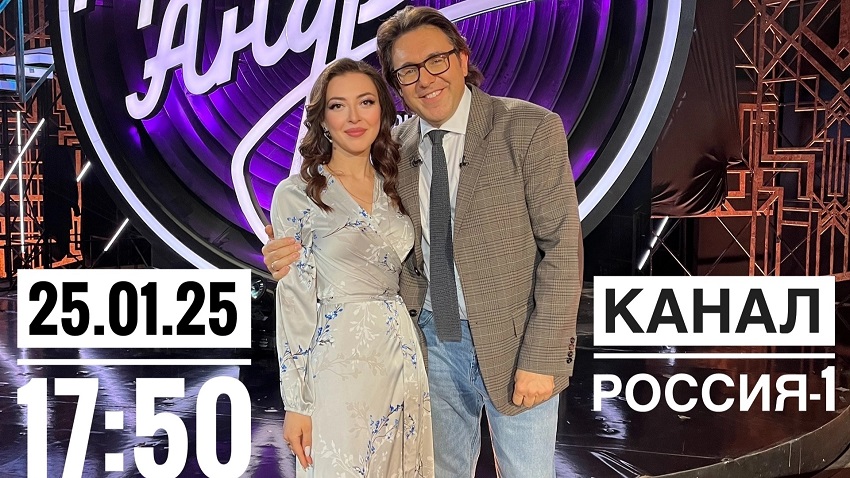 Привет, Андрей!Татьянин день 25.01.2025 смотреть лорд