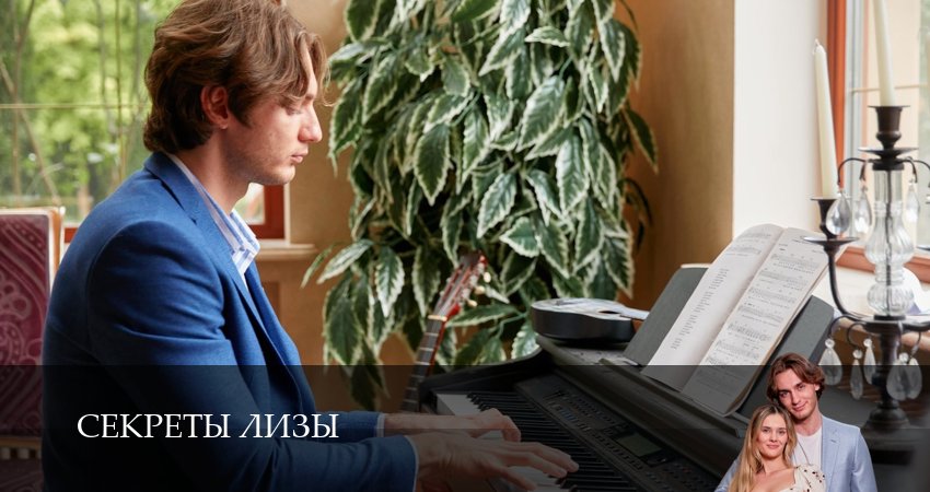 Сериал Секреты Лизы 1 сезон 5 серия смотреть онлайн бесплатно в хорошем качестве