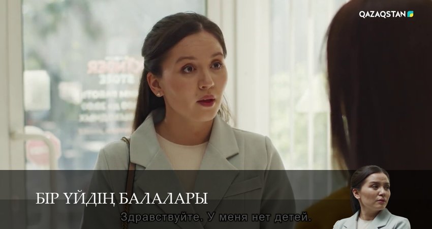 Сериал Бір уйдін балалары (1 сезон, 4 серия) смотреть онлайн бесплатно без рекламы