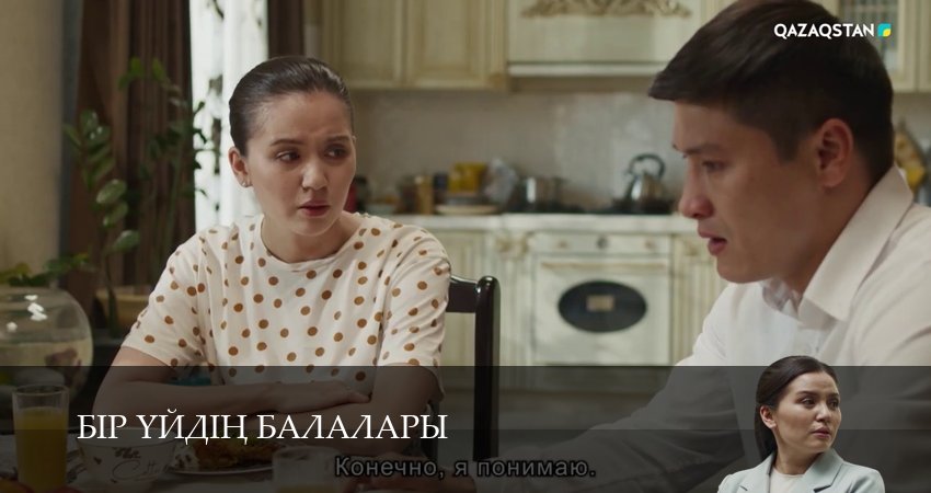 Бір уйдін балалары (1 сезон, 22 серия) смотреть онлайн в хорошем качестве бесплатно