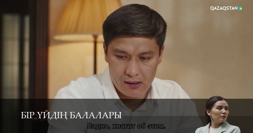 Бір уйдін балалары (1 сезон, 23 серия) смотреть онлайн бесплатно в хорошем качестве