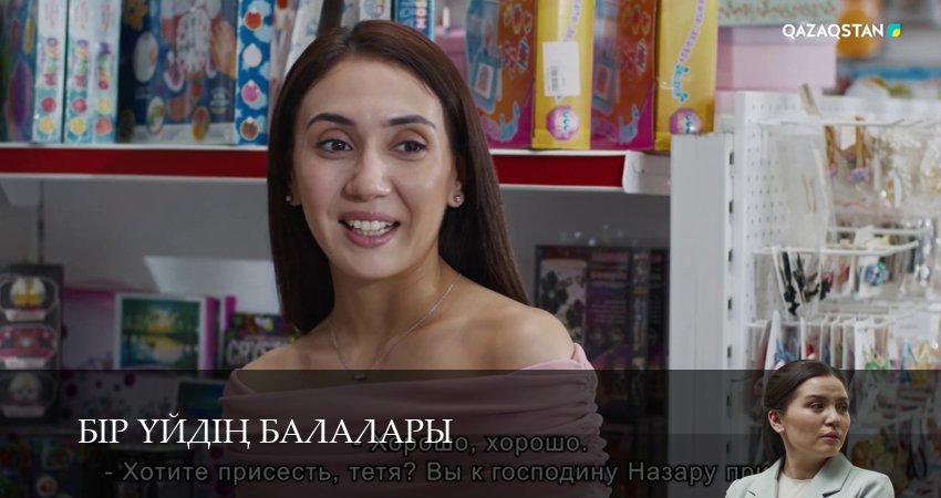 Бір уйдін балалары (2025) 1 сезон 25 серия полностью смотреть бесплатно без рекламы