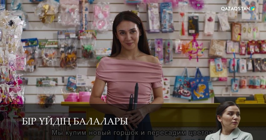 Сериал Бір уйдін балалары (2025) 1 сезон 30 серия в 4K UHD и HD смотреть онлайн бесплатно