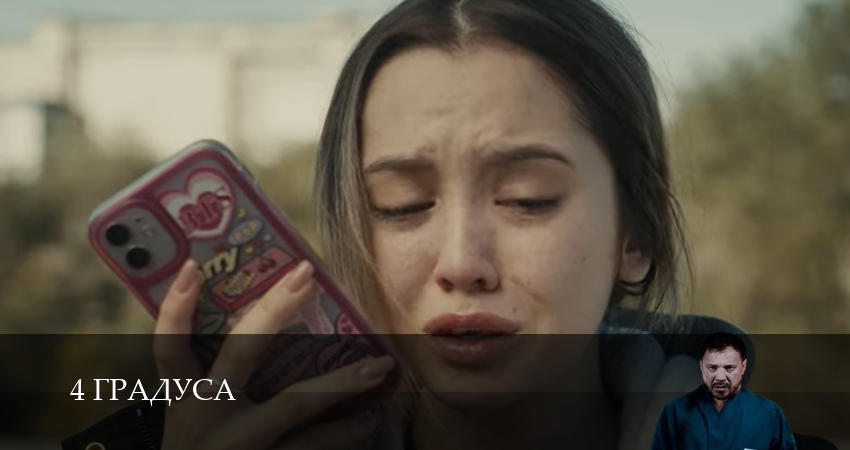 Где посмотреть 4 Градуса (2 сезон)