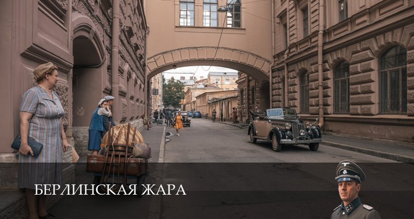 Сериал Берлинская жара (1 сезон, 2024) смотреть онлайн бесплатно без рекламы