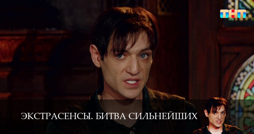 Экстрасенсы. Битва сильнейших 2 сезон 24 серия смотреть онлайн на телефоне бесплатно