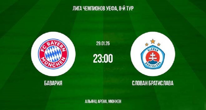 Бавария (Германия) - Слован Бр (Словакия) (Лига чемпионов, Групповой турнир, 29.01.2025) BDRiP