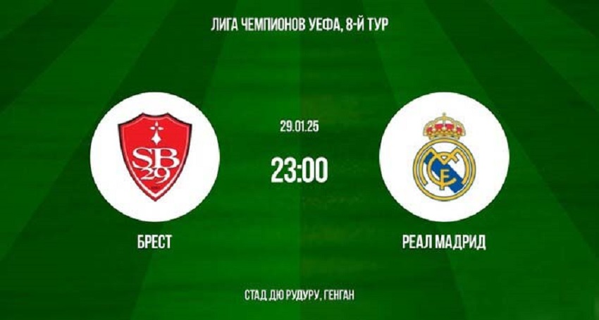 Брест (Франция) - Реал Мадрид (Испания) (Лига чемпионов, Групповой турнир, 29.01.2025) 2 полный фильм