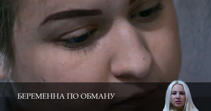 Смотреть Беременна по Обману 1 сезон 6 серия онлайн бесплатно без смс