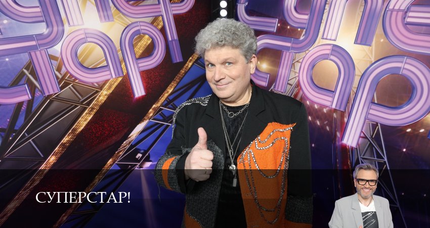 Суперстар! 6 сезон 2 серия смотреть онлайн в качестве 4K