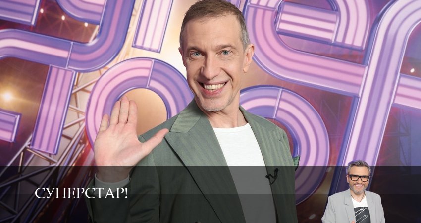 Суперстар! (6 сезон) продолжение