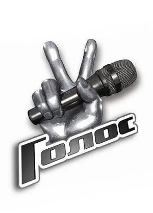 Смотреть все эпизоды Голос 13 13 сезон в отличном качестве 1080 бесплатно