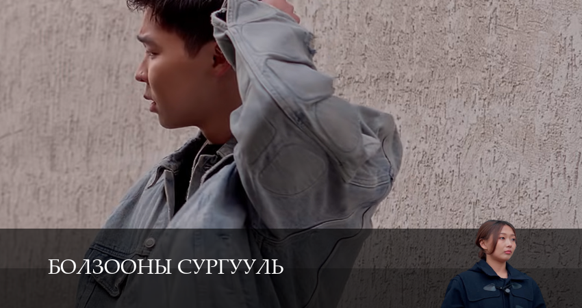 Смотреть сериал Болзооны сургууль (2025) 1 сезон 4 серия без рекламы в HD