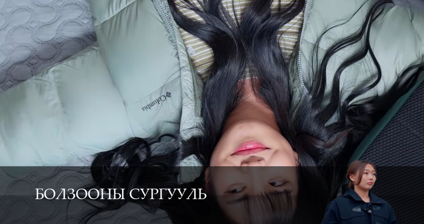 Cмотреть сериал Болзооны сургууль 1 сезон 14 серия онлайн бесплатно