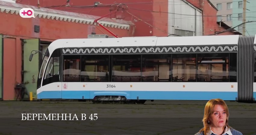 Сериал Беременна в 45 (2025) 3 сезон 4 серия в 4K UHD и HD смотреть онлайн бесплатно