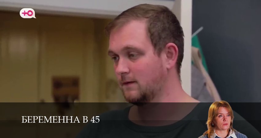 Беременна в 45 (3-й сезон) WEBRiP
