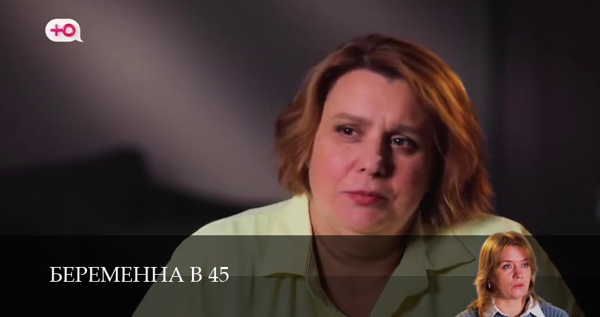 Беременна в 45 3 сезон 6 серия смотреть полностью без перерыва