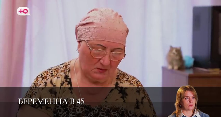 Беременна в 45 (2025) 3 сезон 10 серия смотреть онлайн бесплатно