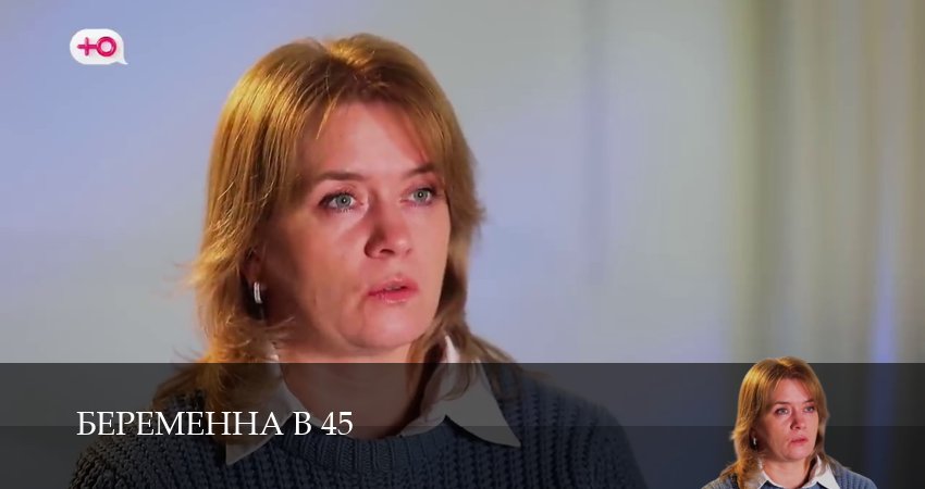 Беременна в 45 (3-й сезон) сериал содержание серий
