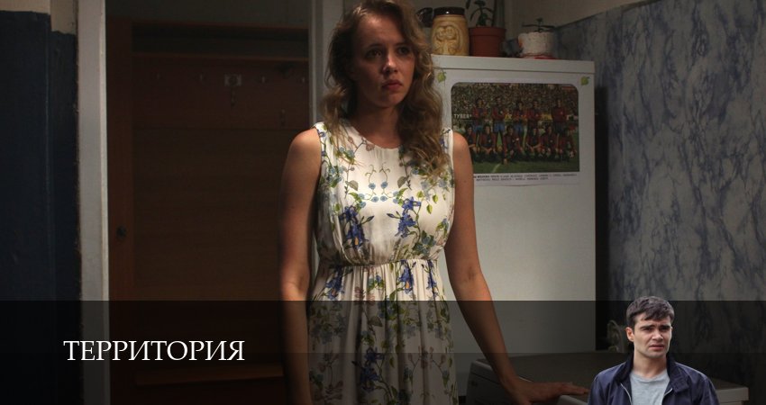 Территория (Сериал 2025) 1 сезон 3 серия смотреть онлайн бесплатно в хорошем качестве