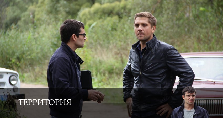Территория (Сериал 2025) (2025) 1 сезон 6 серия смотреть онлайн без рекламы и регистрации