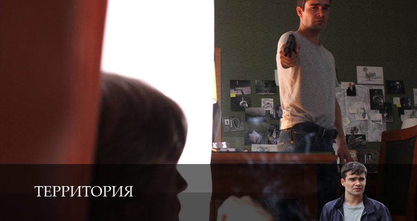 Территория (Сериал 2025) 1 сезон 7 серия смотреть бесплатно в хорошем качестве