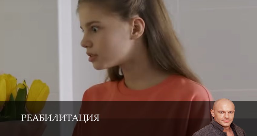 Реабилитация 1 сезон 5 серия смотреть в хорошем качестве
