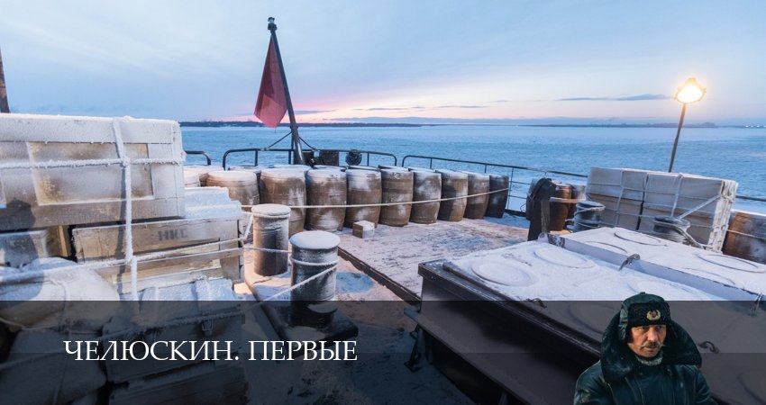 Челюскин. Первые смотреть бесплатно лорд