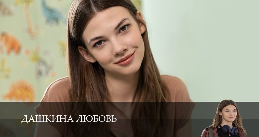 Сериал Дашкина любовь (1-й сезон) рейтинг