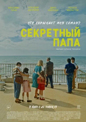 Секретный папа (2025) (, Италия) смотреть онлайн