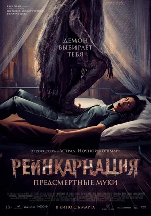Реинкарнация. Предсмертные муки (2025) 2025 в HD 1080 без рекламы просмотр бесплатно