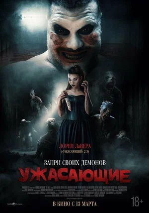 Ужасающие / Колодец (2025) (2025) смотреть бесплатно в отличном качестве 4K