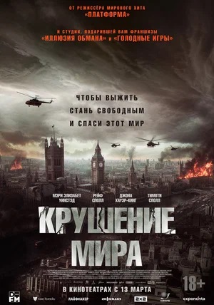 Фильм Крушение мира (2025) (2025) полностью онлайн в хорошем HD качестве без рекламы