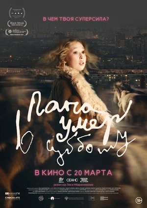 Фильм Папа умер в субботу (2025) (2025) смотреть в высоком HD качестве онлайн