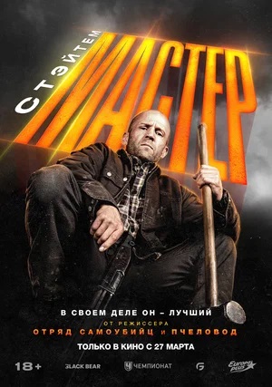 Мастер (2025) (2025) полный фильм в хорошем качестве 720p или 1080p