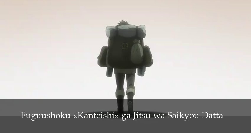 Cмотреть сериал Худшая работа «оценщика» оказалась самой сильной 1 сезон 8 серия онлайн бесплатно