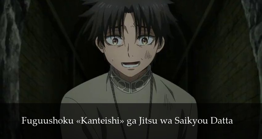 Худшая работа «оценщика» оказалась самой сильной (1 сезон, 2025) смотреть онлайн бесплатно в хорошем HD качестве