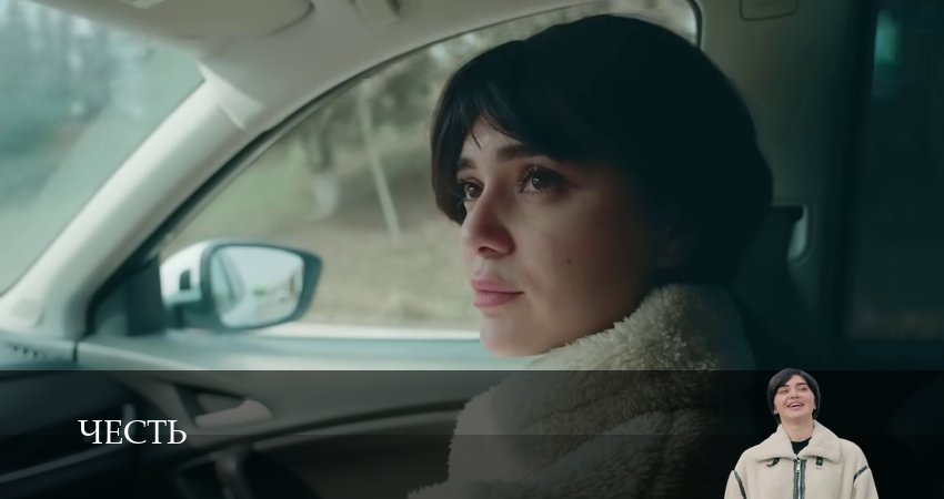 Честь (Чест) (2024) 2 сезон 42 серия смотреть онлайн бесплатно