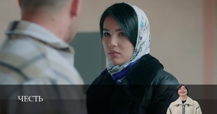 Честь (Чест) 2 сезон 55 серия смотреть онлайн на телефоне бесплатно