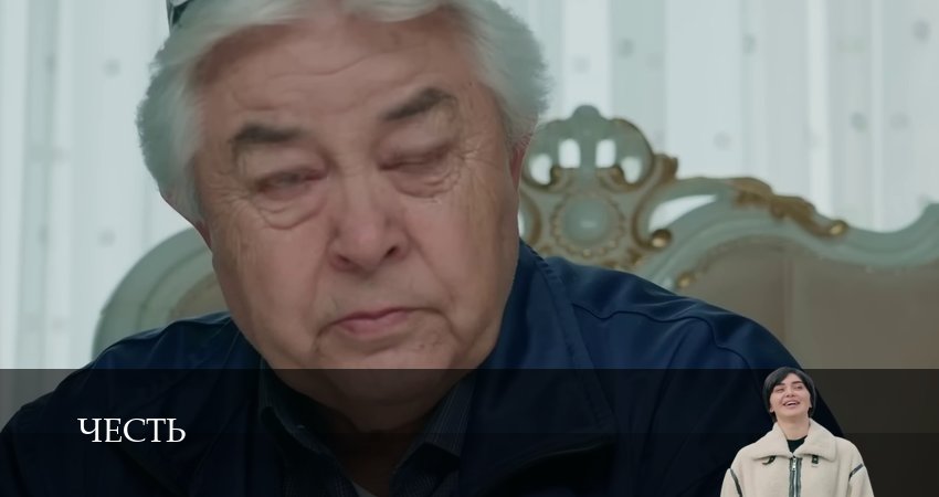 Смотреть сериал Честь (Чест) (2024) 2 сезон 60 серия в хорошем качестве онлайн