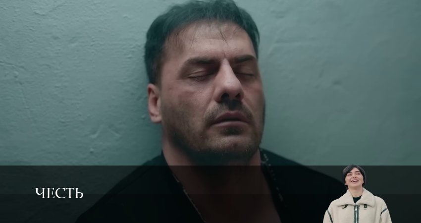 Честь (Чест) 2 сезон 73 серия смотреть онлайн в качестве 4K