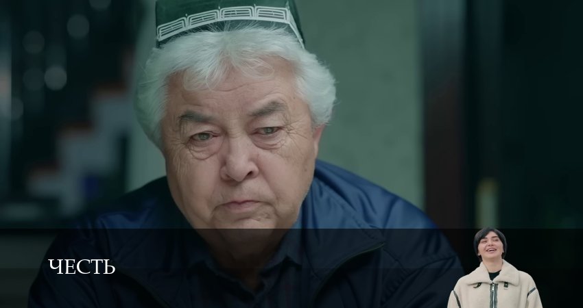 Смотреть сераил Честь (Чест) (2024) 2 сезон 76 серия HD 1080, 4K