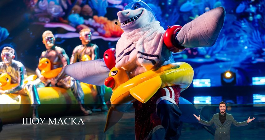 Смотреть сериал Шоу Маска (НТВ) 2025 6 сезон 12 серия в отличном качестве