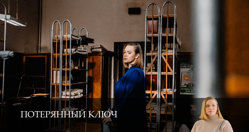 Смотреть сераил Потерянный ключ (2025) 1 сезон 3 серия HD 1080, 4K