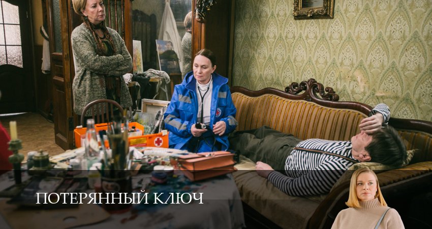 Где снимался сериал Потерянный ключ (2 сезон)
