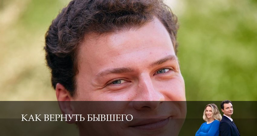 Как вернуть бывшего 1 сезон 2 серия смотреть в хорошем качестве