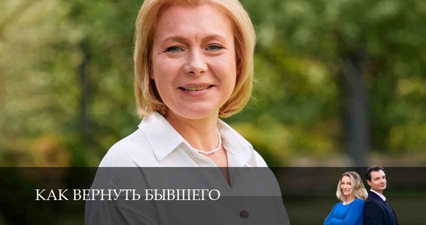 Как вернуть бывшего (2 сезон) сериал содержание серий