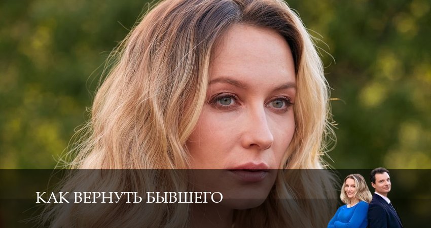 Как вернуть бывшего (1 сезон) режиссер